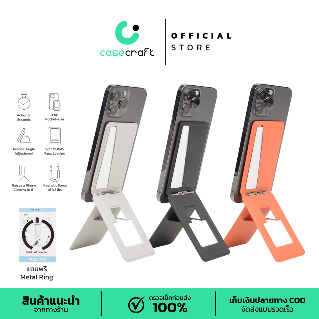 MORENO ขาตั้งมือถือแม่เหล็ก ใส่บัตรได้ Magnetic Card Holder ตั้งใช้งานได้ 3แบบ