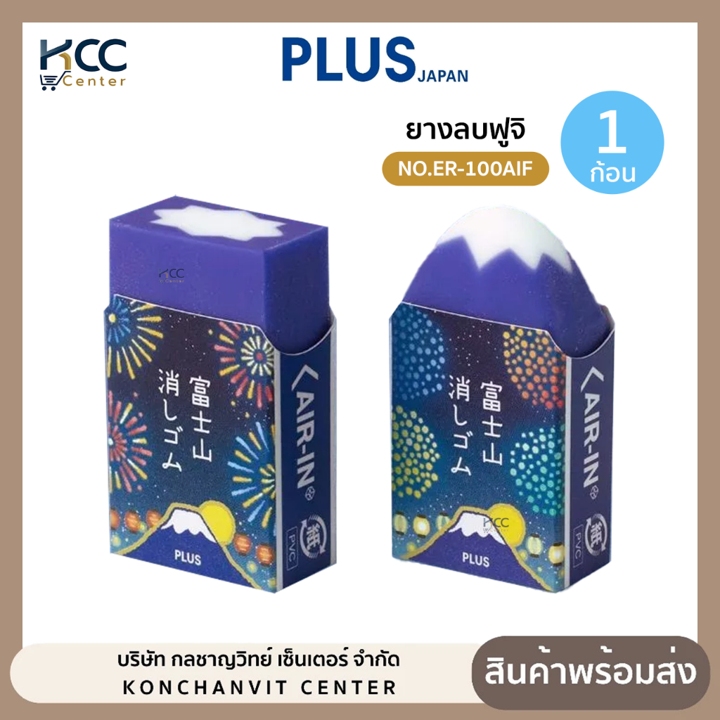 ยางลบ ยางลบภูเขาฟูจิ PLUS พลัส NO.ER-100 AIF ลายดอกไม้ไฟ Firework-573 (จำนวน1ก้อน)