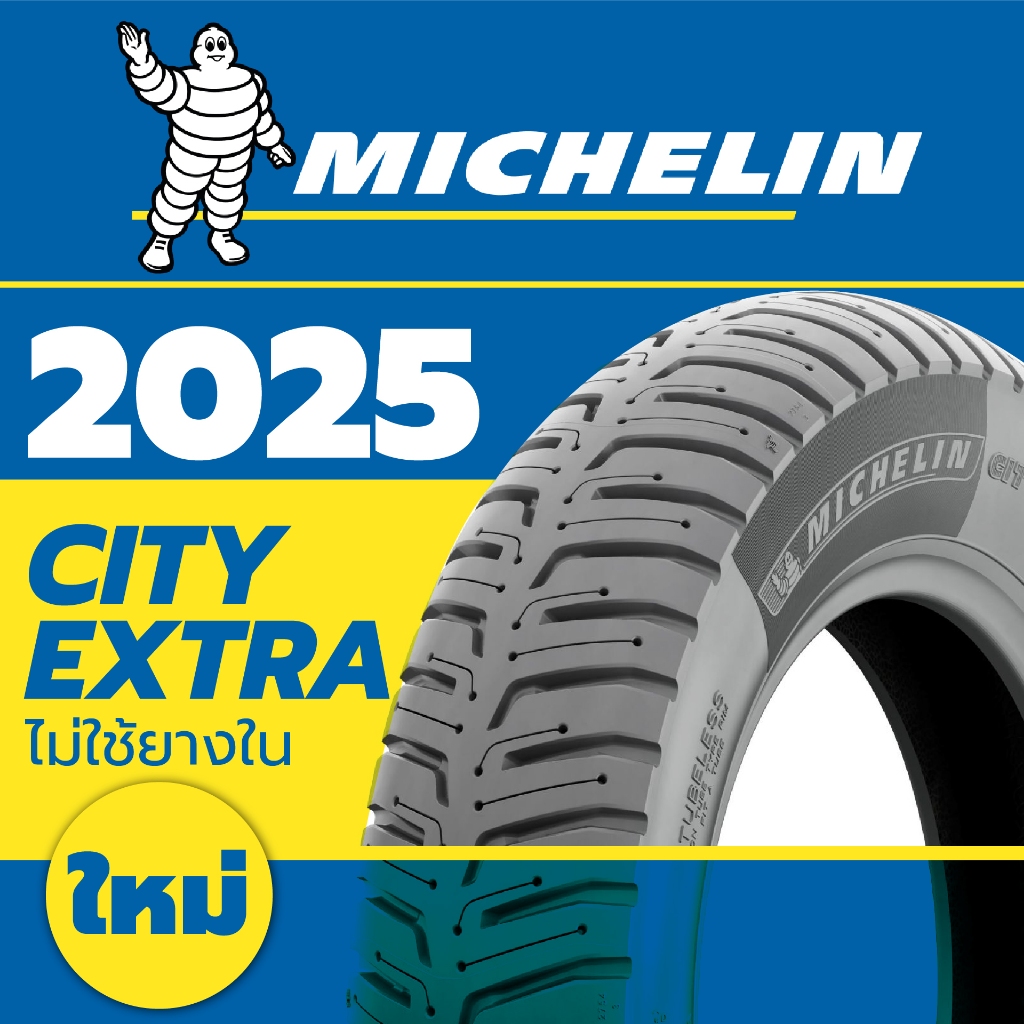 2025 ยางใหม่ มิชลิน City Extra Michelin ขอบ  12 13 14 17 ยางรถจักรยานยนต์