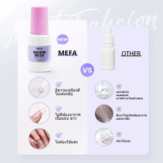 MEFA กาวติดเล็บและน้ายาถอดเล็บเจล 2 ชิ้น 10ml ไม่จำเป็นต้องใช้โคมไฟยูวี ใช้งานง่าย เล็บกาว Remover