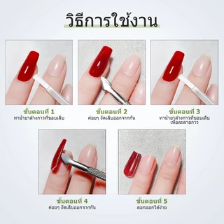 MEFA กาวติดเล็บและน้ายาถอดเล็บเจล 2 ชิ้น 10ml ไม่จำเป็นต้องใช้โคมไฟยูวี ใช้งานง่าย เล็บกาว Remover