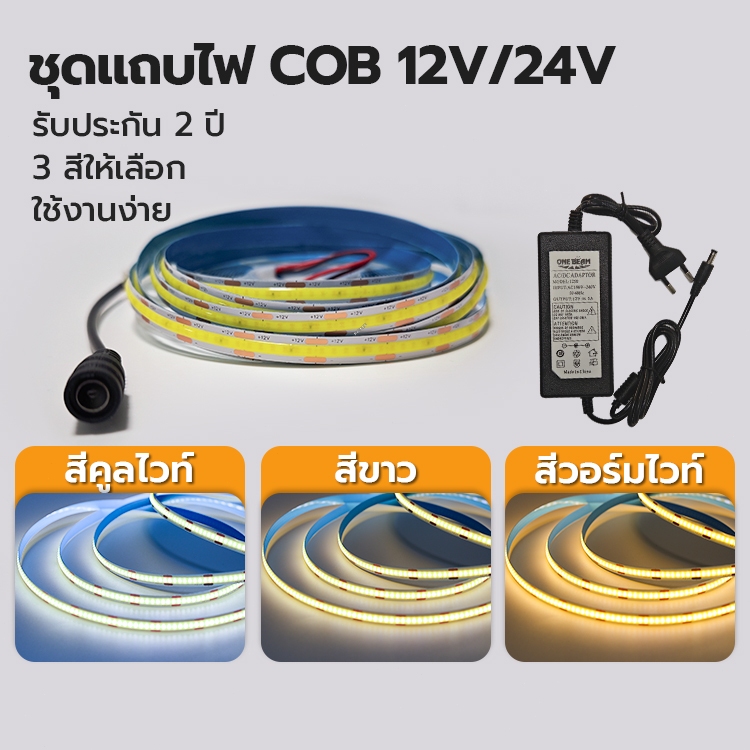 X-power แถบไฟ LED 12V/24VCOB Led Strip Lighting 320LEDS RA90 3000K 4000K สามารถตัดได้ ไฟเทป LED ไฟติดห้อง นำไฟตกแต่ง LED
