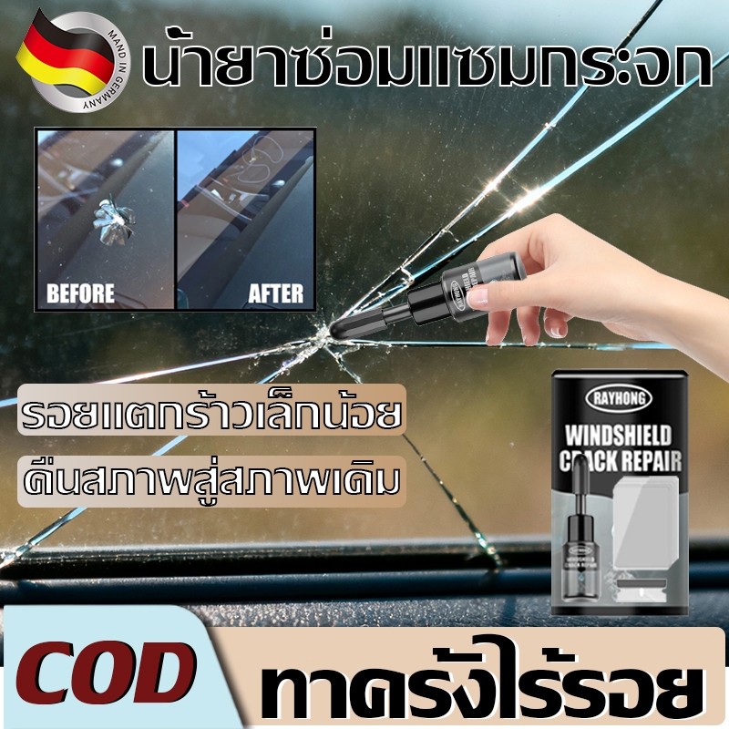 ซ่อมด่วนใน10นาที🚕น้ำยาซ่อมแซมกระจก น้ำยาซ่อมกระจกรถยนต์ ประสาน น้ำยาซ่อมกระจก กาวติดกระจกรถ ซ่อมแบบไร้รอยต่อ
