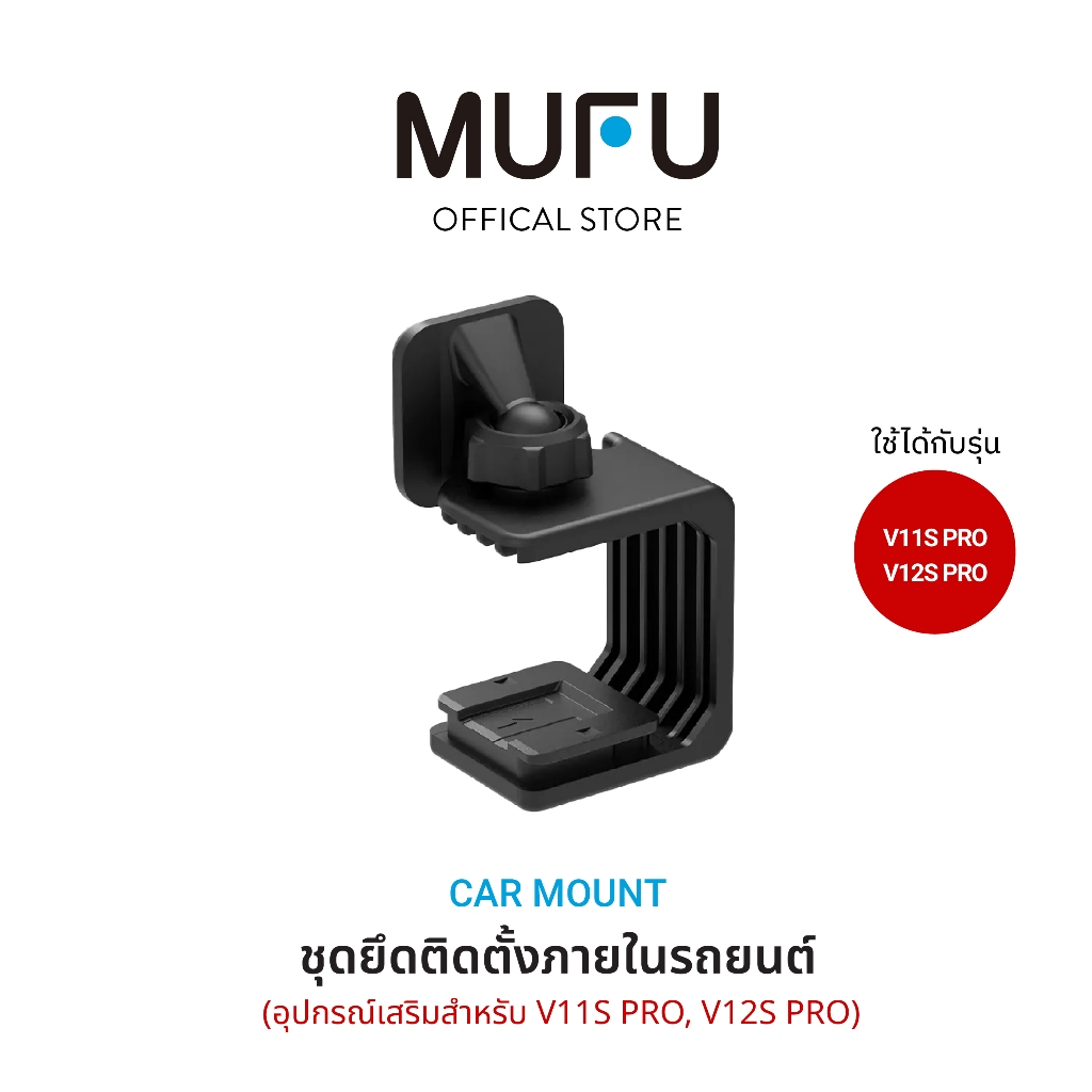 MUFU Car Mount V12S PRO ชุดยึดติดตั้งกับกระจกรถยนต์ อุปกรณ์เสริมสำหรับ V11S PRO