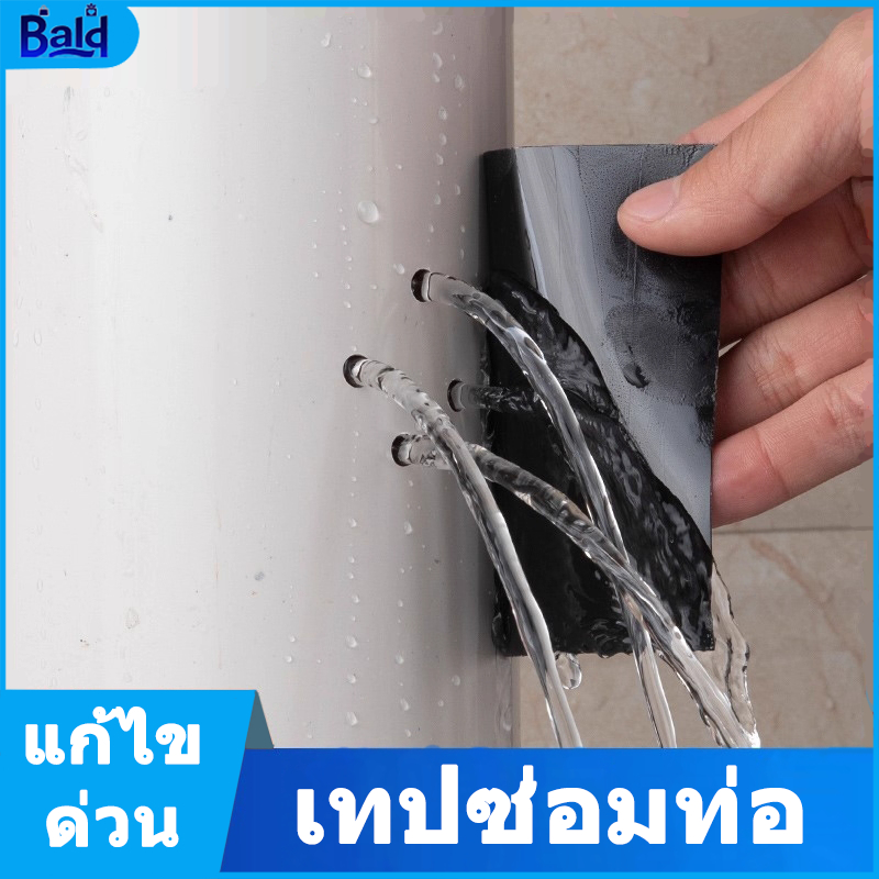 เทปกันน้ำสีดำ เทปซ่อมท่อ เทปยางกันน้ำสำหรับงานหนัก ท่อน้ำ (หนา 0.5 มม.)