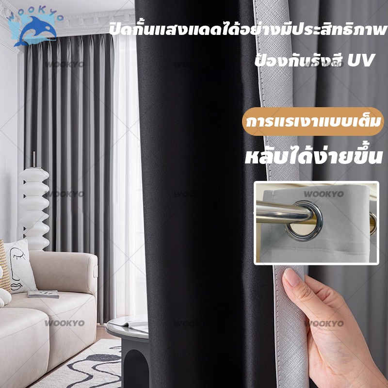 แนะนำ ผ้าม่าน ผ้าม่านทึบแสง กันร้อน ม่านหน้าต่าง ผ้าม่านประตู ทึบกันแสงUV ผ้าม่านกั้นห้อง กั้นแอร์ได้  ห่วงตาไก่  ผ้าสวยงาม มีนน ราคาพิเศษ มีเก็บเงินปลายทาง