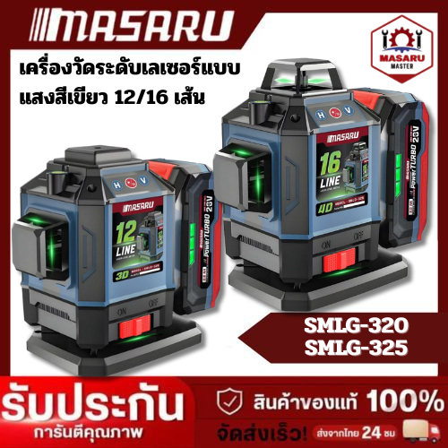 Masaru SMLG-320 SMLG-325 เครื่องวัดระดับเลเซอร์แบบแสงสีเขียว 12 16 เส้น 20V