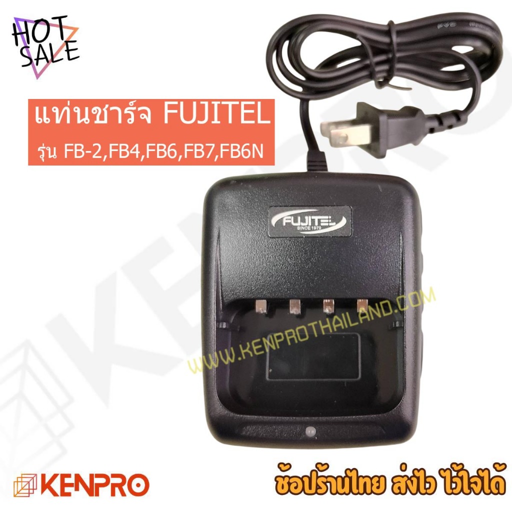 แท่นชาร์จ FUJITEL รุ่น FB2,FB4,FB6,FB7,FB6N
