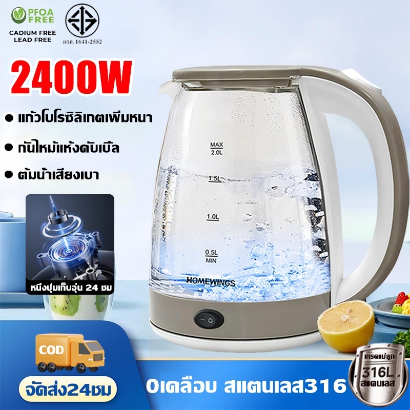 【รับประกัน10ปี】กาน้ำร้อน กาต้มน้ำไฟฟ้า 2L แก้วบอโรซิลิเกตสูงกันระเบิด ไม่มีกลิ่นเมื่อน้ำเดือด Electric Kettles