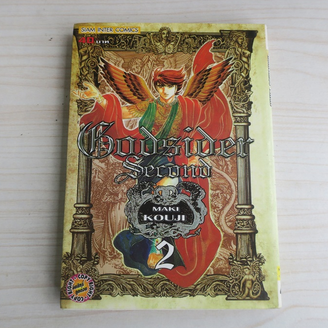 Godsider Second เล่ม 2 - การ์ตูนมือสอง