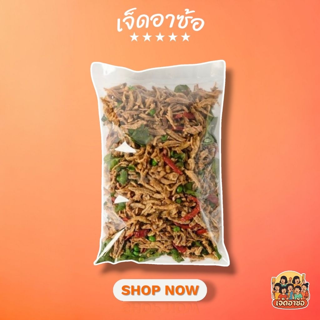 พร้อมส่ง !!! ปลาจิ้งจั้งสมุนไพร (Crispy Fish Herbs and Peanuts )