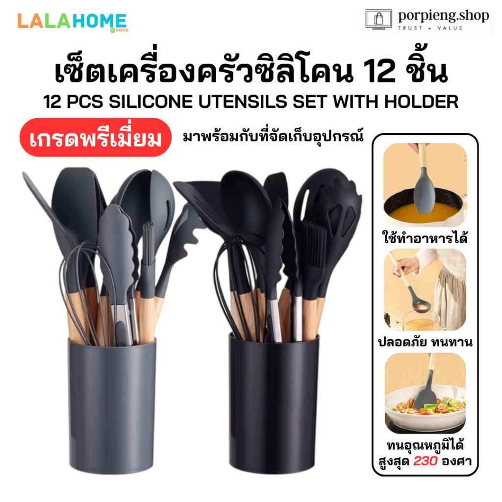 LALAHOME ชุดเครื่องครัวทําอาหารซิลิโคน 12 ชิ้น ทนความร้อน พร้อมที่จัดเก็บอุปกรณ์ *พร้อมส่ง* ตะหลิว ทัพพี ไม้พาย กระบวย
