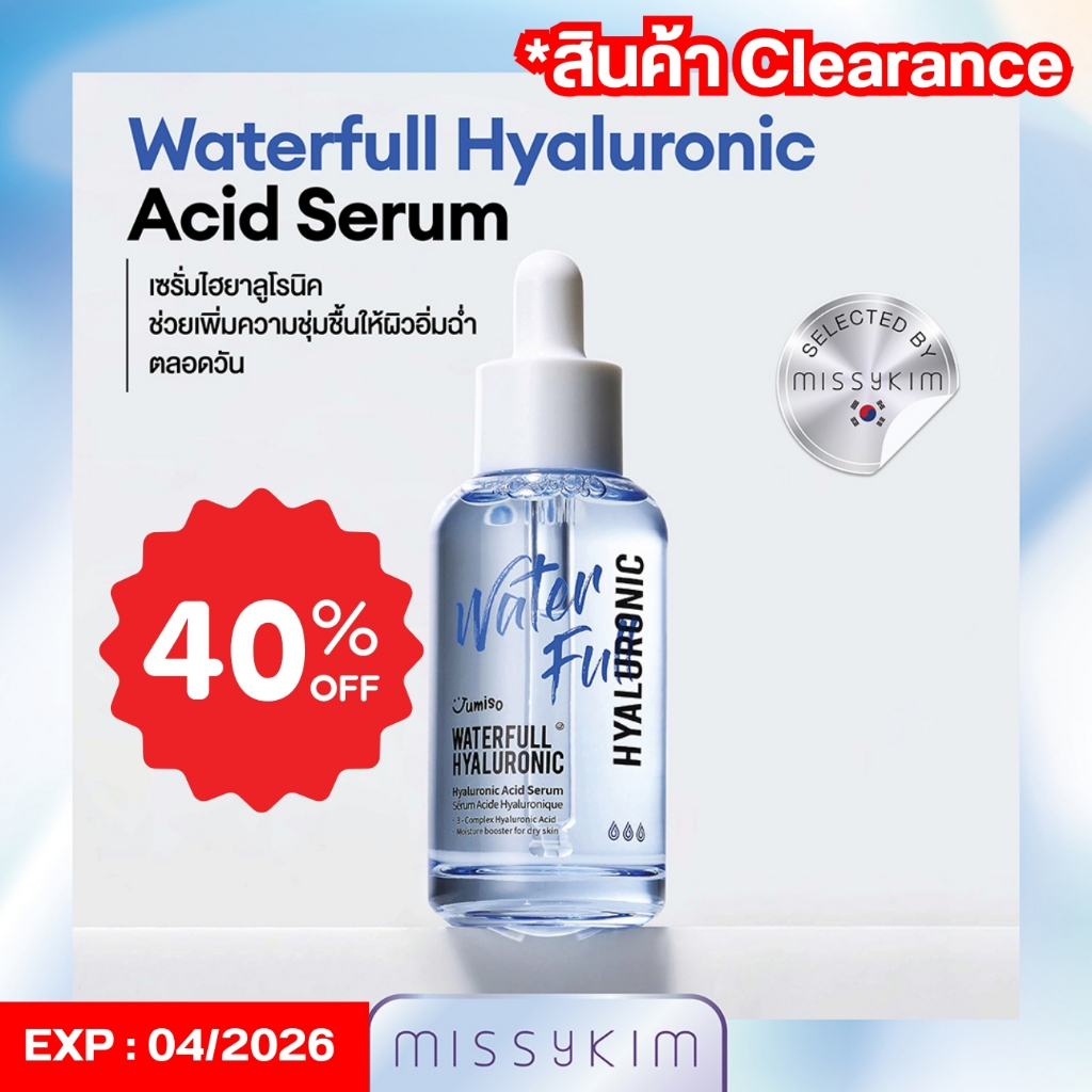 [MISSYKIM][EXP.04/26] 🇰🇷Jumiso WATERFULL HYALURONIC ACID SERUM เซรั่มไฮยาลูโรนิคของคนผิวมันแต่ขาดน้ำ เติมความชุ่มชื้น50m