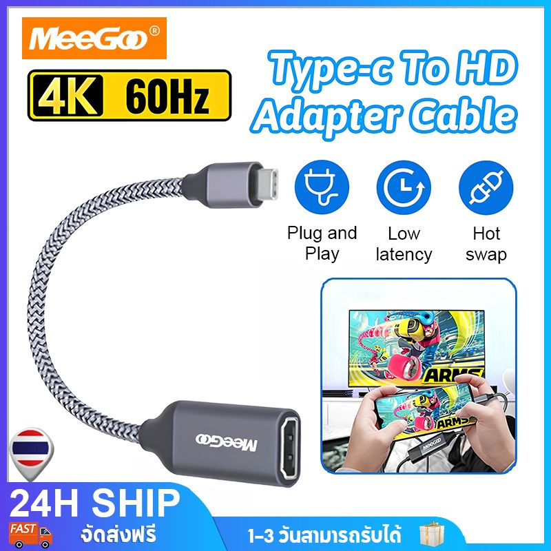 MeeGoo สายเคเบิล Type C to HDMI (male) 4K 60Hz การเชื่อมต่อแล็ปท็อป ทีวี โทรศัพท์มือถือ