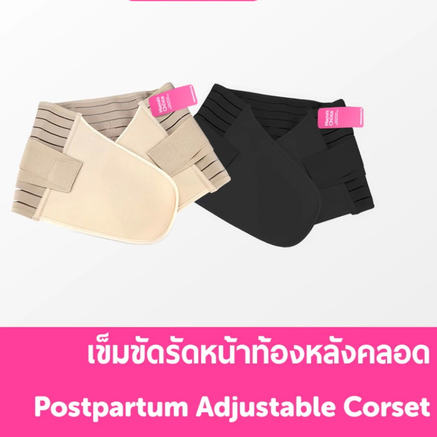 Mama’s Choice คอร์เซ็ท เข็มขัดรัดหน้าท้อง หลังคลอด ผ้ารัดหน้าท้องหลังคลอด บรรเทาอาการปวดหลัง – Adjustable Corset