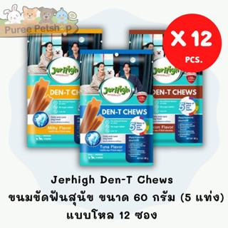 Jerhigh​ Den-T Chews​ เจอร์ไฮ เดน-ที สติ๊ก ขนมขัดฟันสุนัข​ ข…
