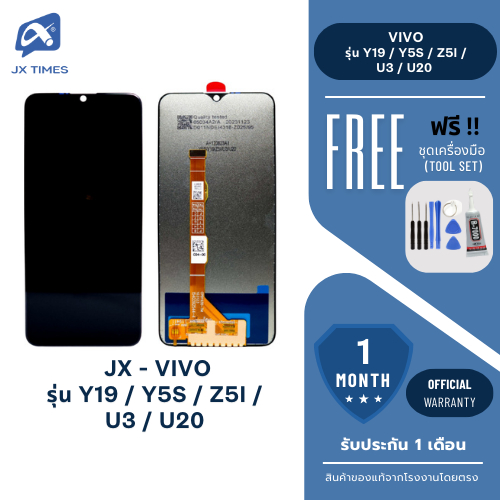 JX.TIMES หน้าจอมือถือ ยี่ห้อ JX LCD สำหรับ VIVO รุ่น Y19 / Y5S / Z5I / U3 / U20 รับประกันถึง 1เดือน