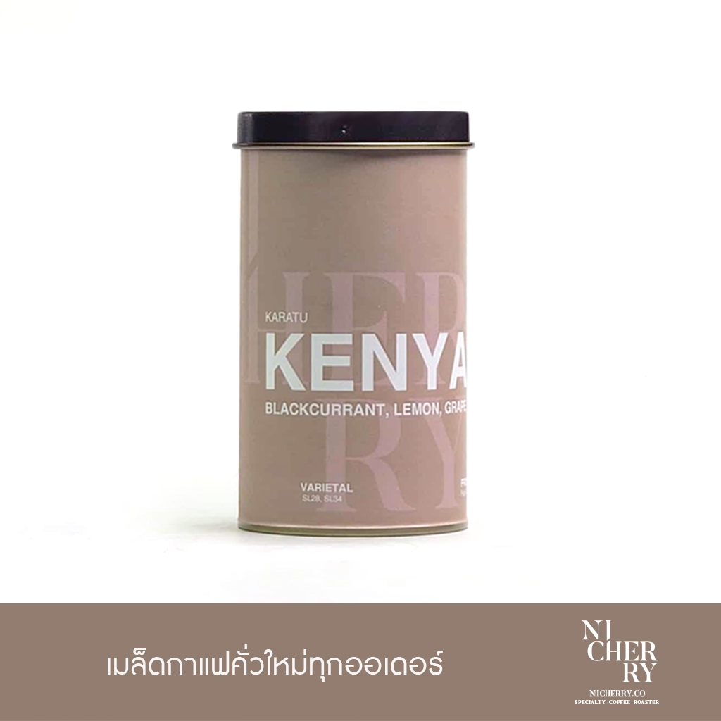 NICHERRY เมล็ดกาแฟ Kenya SL28,34 W | Karatu | Berry & Citrus — Specialty คั่วอ่อน 150g