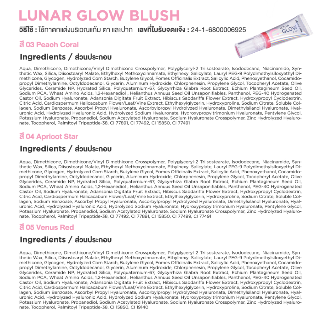 [ใหม่] Skinsista Lunar Glow Blush บลัชแอมพูลลดสิว เนื้อบางเบา ไม่อุดตัน 5g. - รูปที่ 6