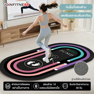 JOINFITNESS 200*160cm แผ่นรองกระโดดเชือก เสื่อโยคะ Skipping mat ขนาดใหญ่พิเศษ เก็บเสียง 7 มม