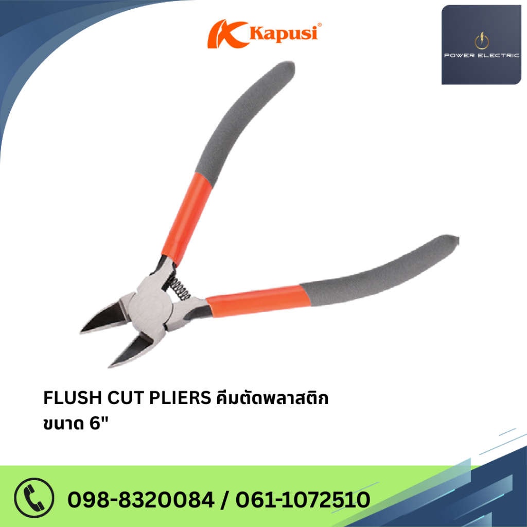 FLUSH CUT PLIERS คีมตัดพลาสติก ขนาด 6" แบรนด์ Kapusi