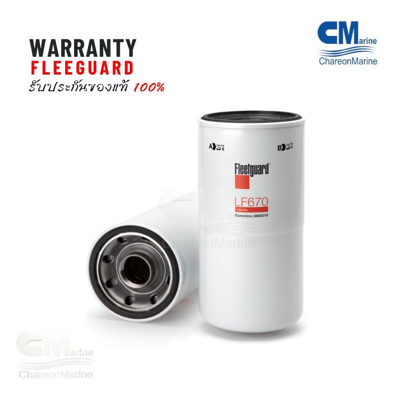 LF670 กรองน้ำมันเครื่อง  ยี่ห้อ Fleetguard
