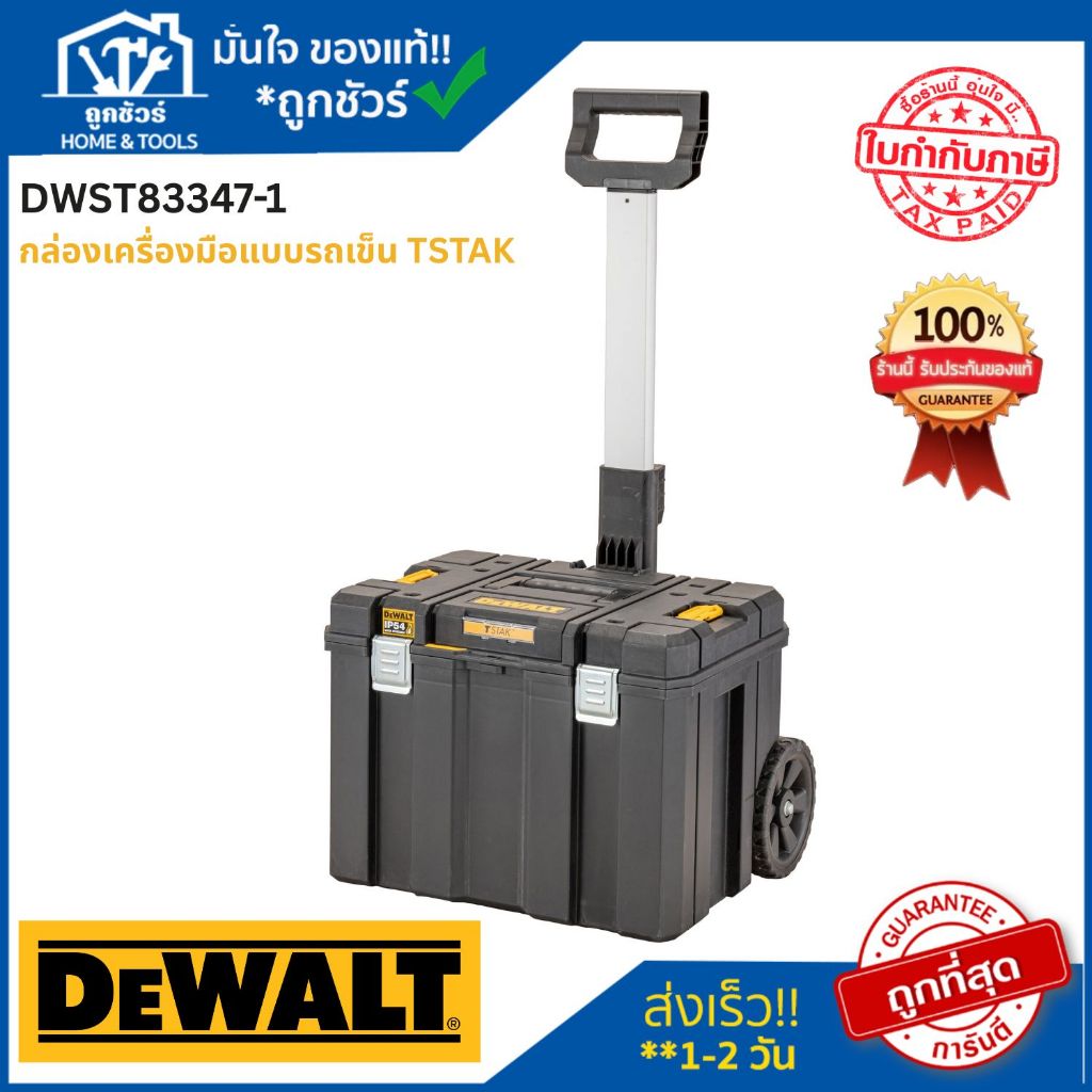 DEWALT กล่องเครื่องมือแบบรถเข็น TSTAK รุ่น DWST83347-1 **ออกใบกำกับภาษีได้**