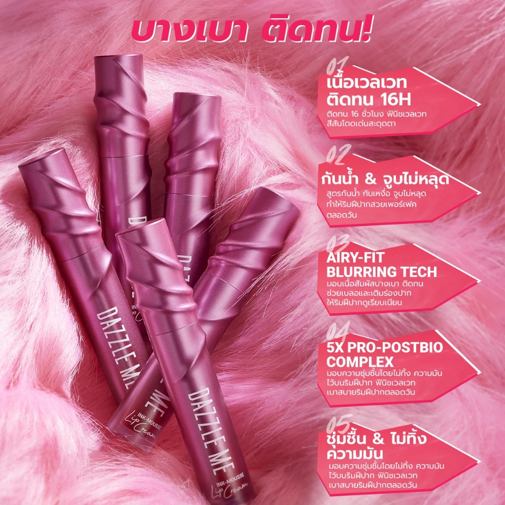 DAZZLE ME Ink-Mousse Lip Cream ลิปครีมเนื้อมูส เบาสบาย สีชัด ติดทนนาน ไม่ตกร่อง ไม่แห้งตึง thumbnail 5