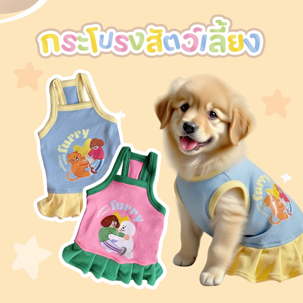 PET-RECORD เสื้อสุนัขร้อนนี้! ผ้าเย็นระบายอากาศ ป้องกันขนร่วง 2สีสัน