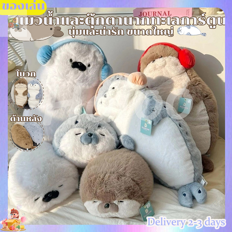 พร้อมส่ง🧸50/70CMตุ๊กตานากนุ่มและน่ารักขนาดใหญ่ ตุ๊กตาน่ารักตุ๊กตาแมวน้ำ ของขวัญวันเกิด ตกแต่งห้องนอน