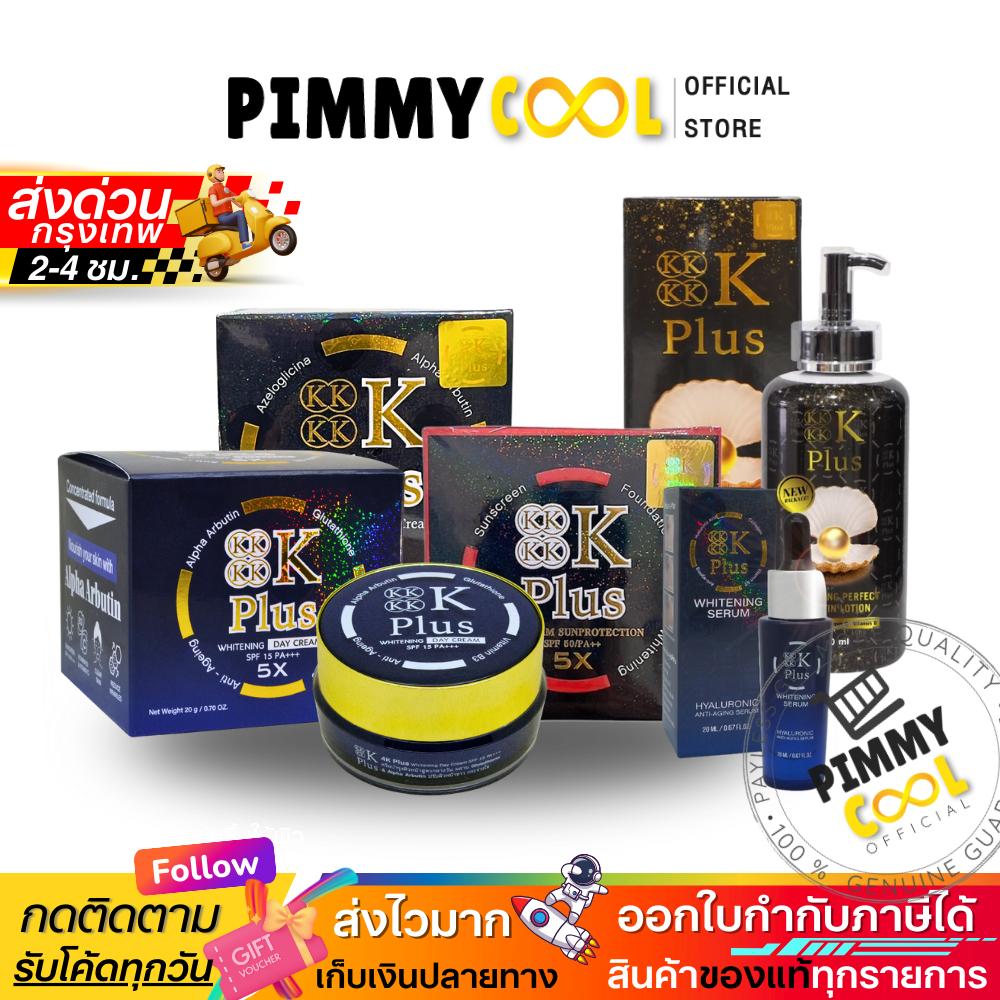 ครีม 4K Plus 5X Whitening Night Cream ครีมบำรุงผิวหน้า ไนท์ครีม 20 g. 4K NEW โฉมใหม่
