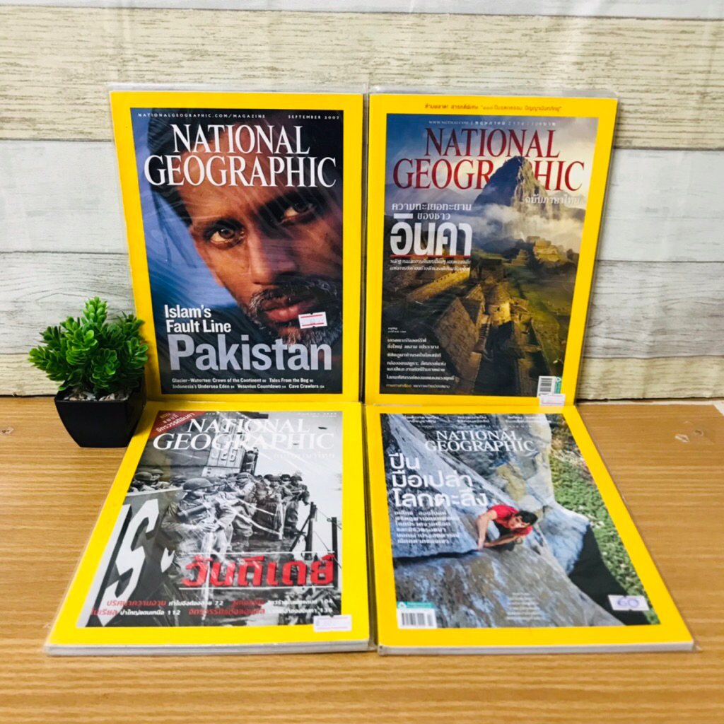 NATIONAL GEOGRAPHIC : ฉบับที่211 U2382 มิถุนายน2545 U2383 ฉบับที่118 U2384 SEPTEMBER2007 U2385