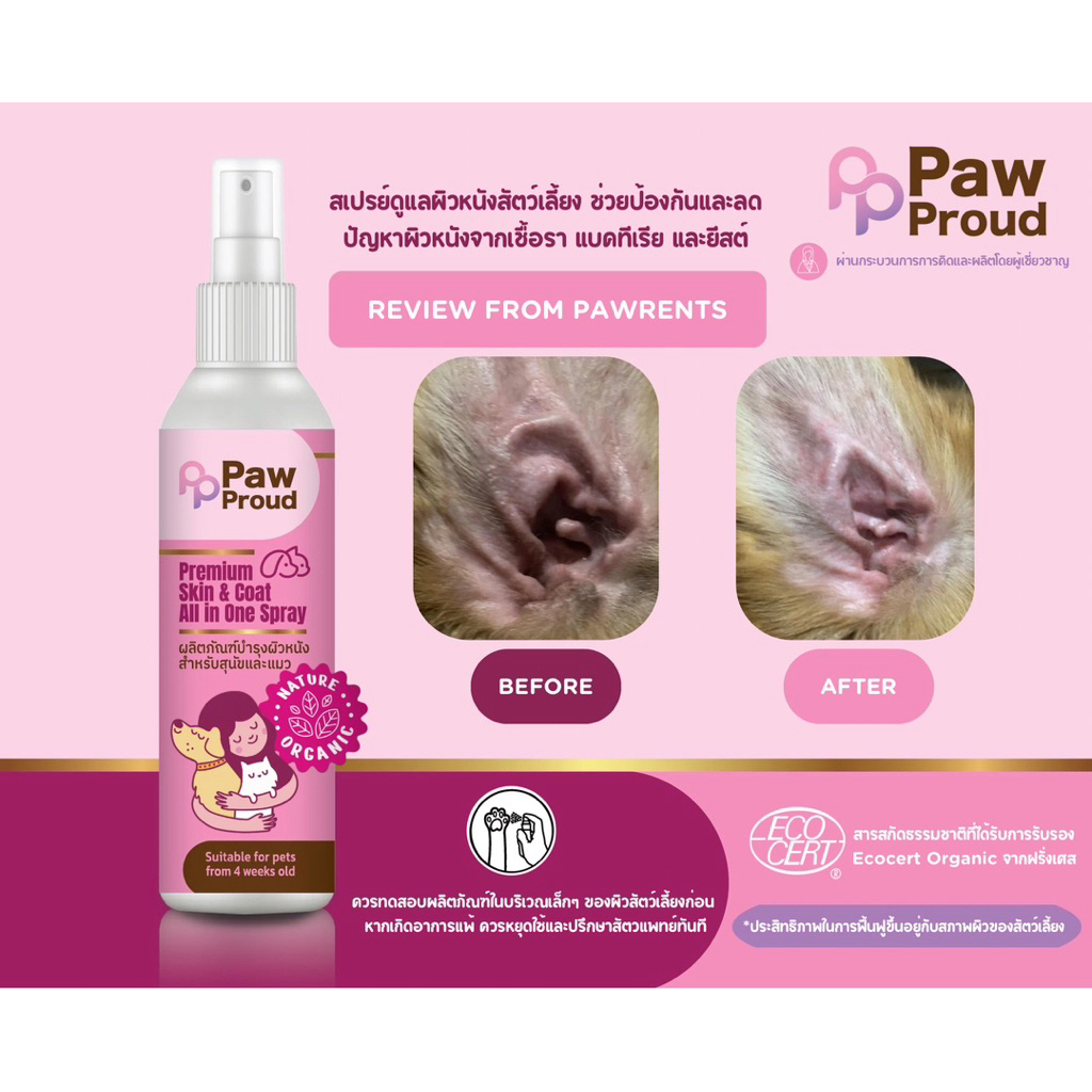 Pawproud แพคคู่ สเปรย์ลดเชื้อรา ยีสต์ แบคทีเรีย อาการคันและผื่นแดงของสัตว์เลี้ยง - รูปที่ 2