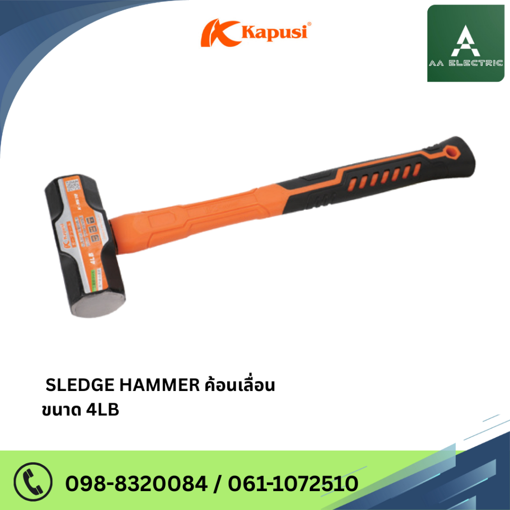 SLEDGE HAMMER ค้อนเลื่อน ขนาด 4LB แบรนด์ Kapusi
