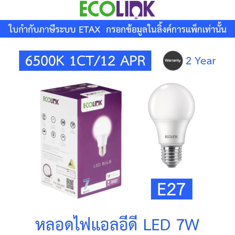 ECOLINK หลอดไฟแอลอีดี LED 7W E27 6500K 1CT/12 APR