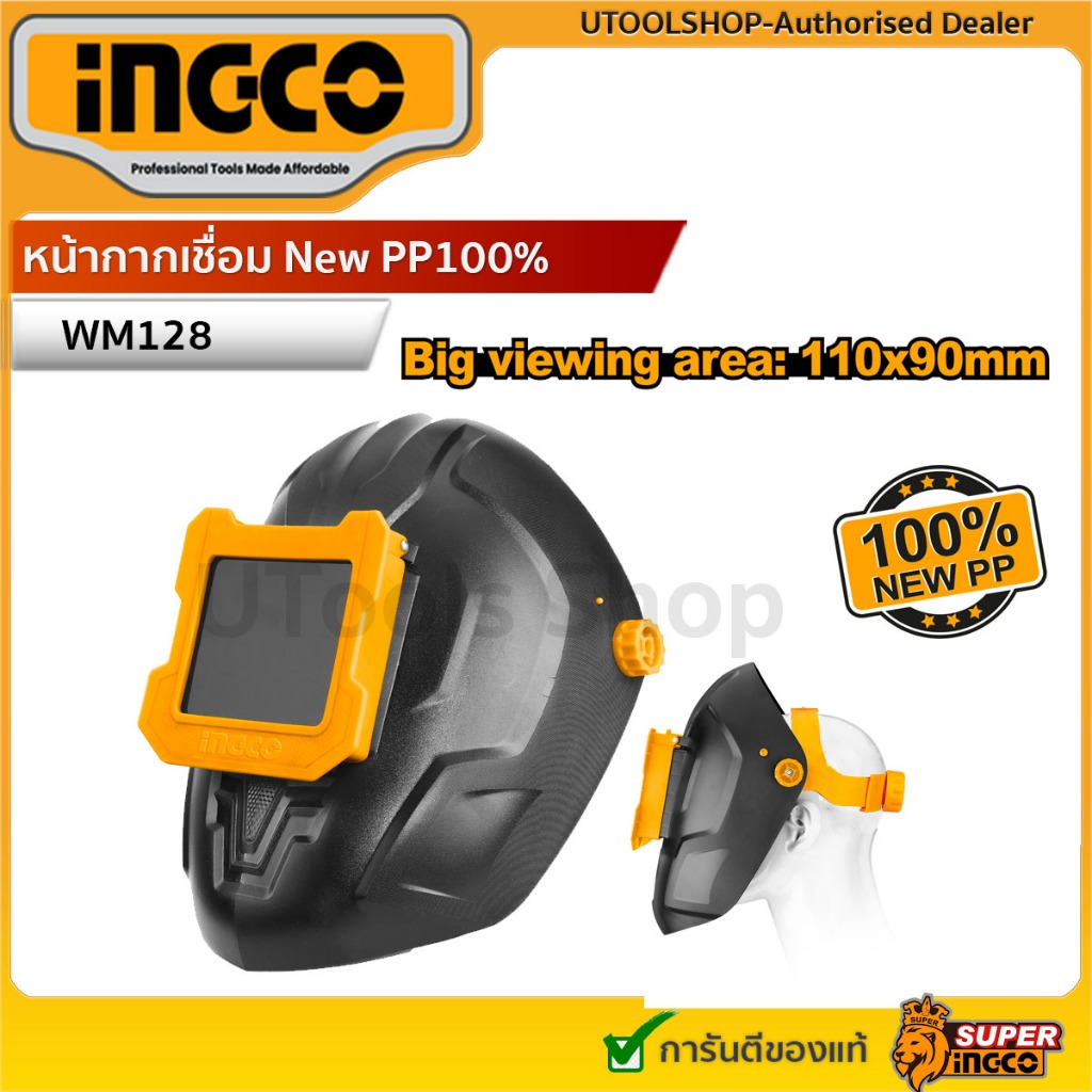 INGCO หน้ากากเชื่อม New PP100%  รุ่น WM128 (Welding mask)