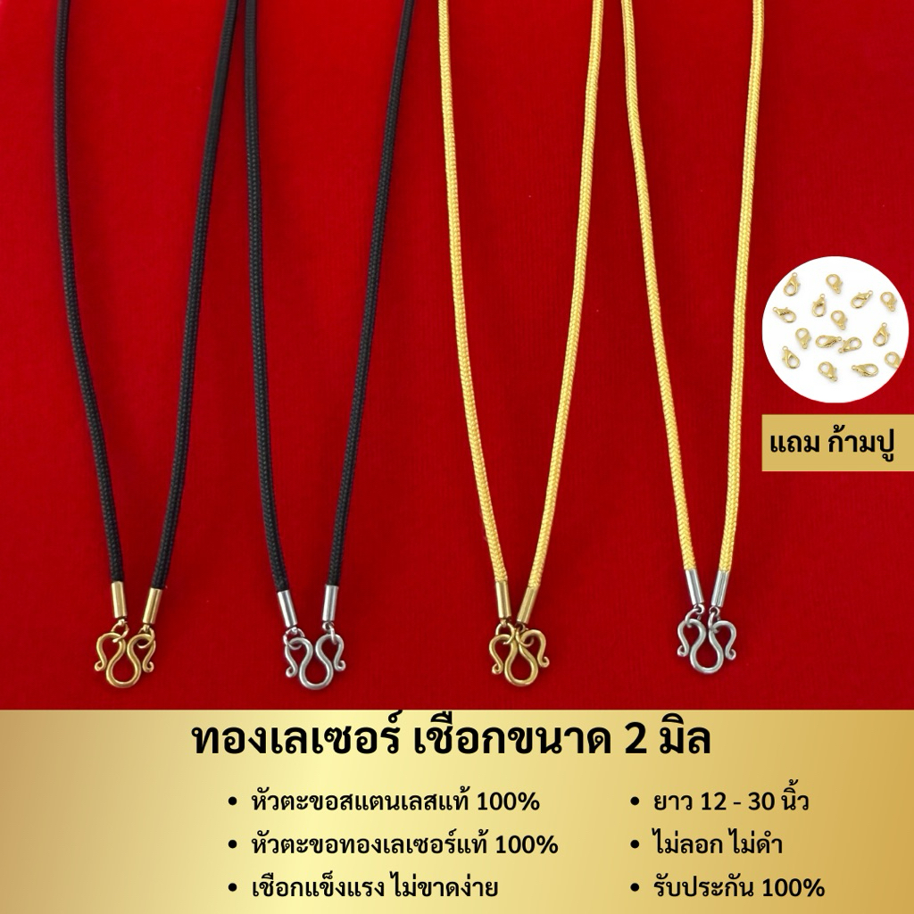 [ทองเลเซอร์] สร้อยเชือกร่ม ขนาด 2 มิล