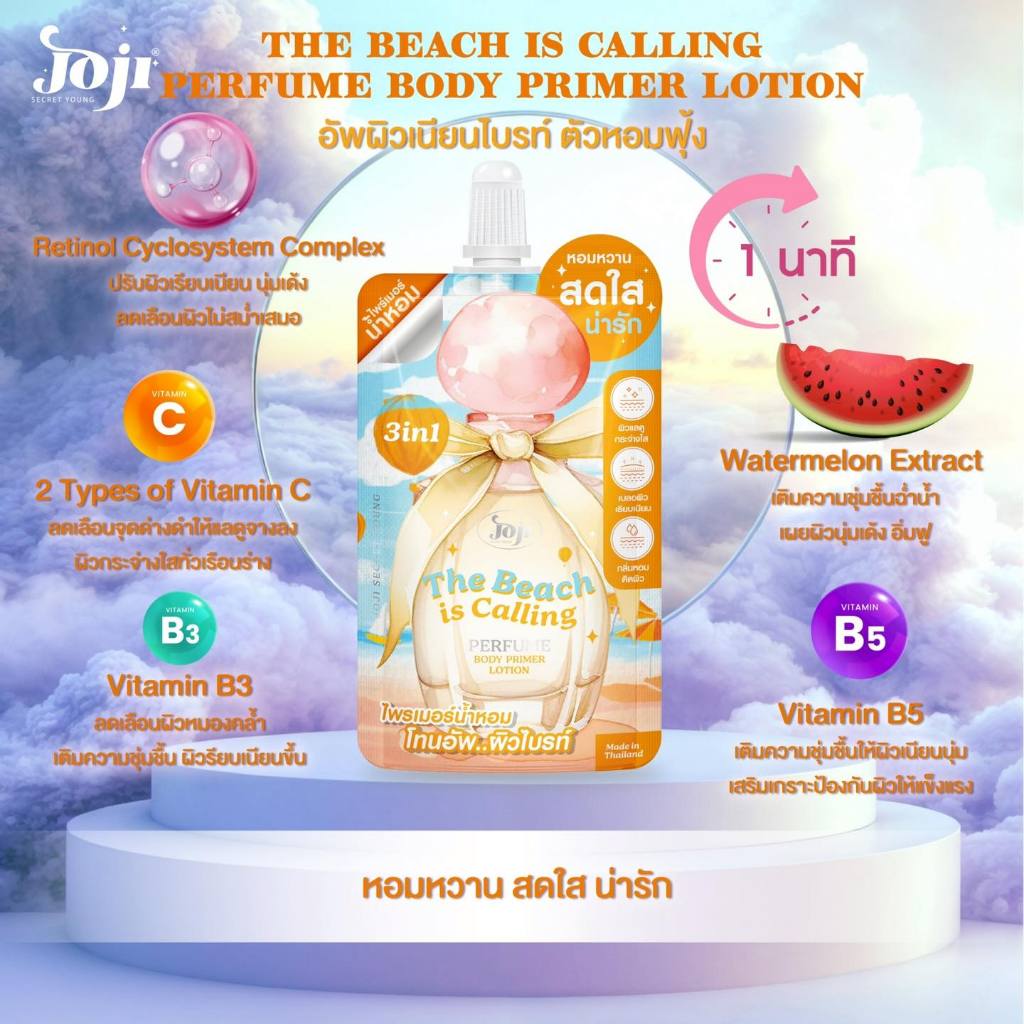 joji perfume body primer lotion 50ml. โจจิ ซีเคร็ท ยัง เพอร์ฟูม บอดี้ ไพรเมอร์ โลชั่นน้ำหอม ครีมน้ำหอม ไพร์เมอร์น้ำหอม โ - รูปที่ 5
