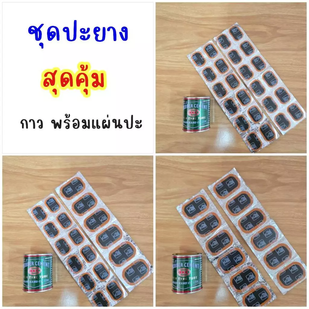 (ถูกมาก) กาวปะยาง 3k สามเค พร้อมแผ่นปะยาง ชุดปะยางรถจักรยาน ชุดปะยางรถมอเตอร์ไซค์ คุณภาพดี