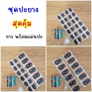 (ถูกมาก) กาวปะยาง 3k สามเค พร้อมแผ่นปะยาง ชุดปะยางรถจักรยาน ชุดปะยางรถมอเตอร์ไซค์ คุณภาพดี