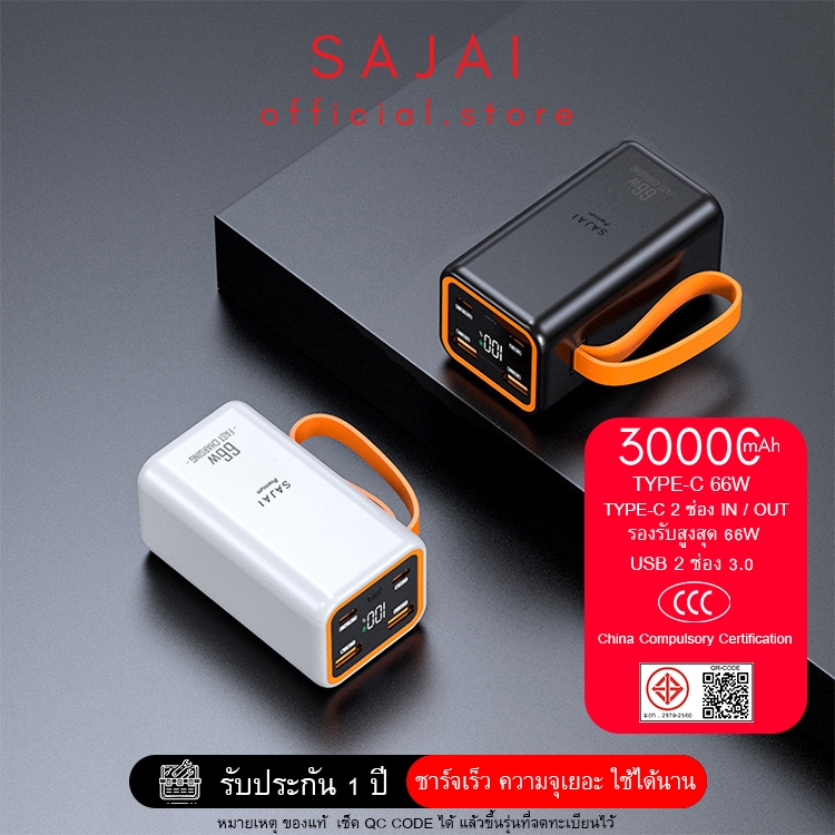 (CCC & มอก.)SAJAI Powerbank T34 30000mAh 66W(ฟรีซองกันน้ำ)USB 2 ช่อง 3.0 TYPE-C ฟาสชาร์จ พาววเวอร์แบ