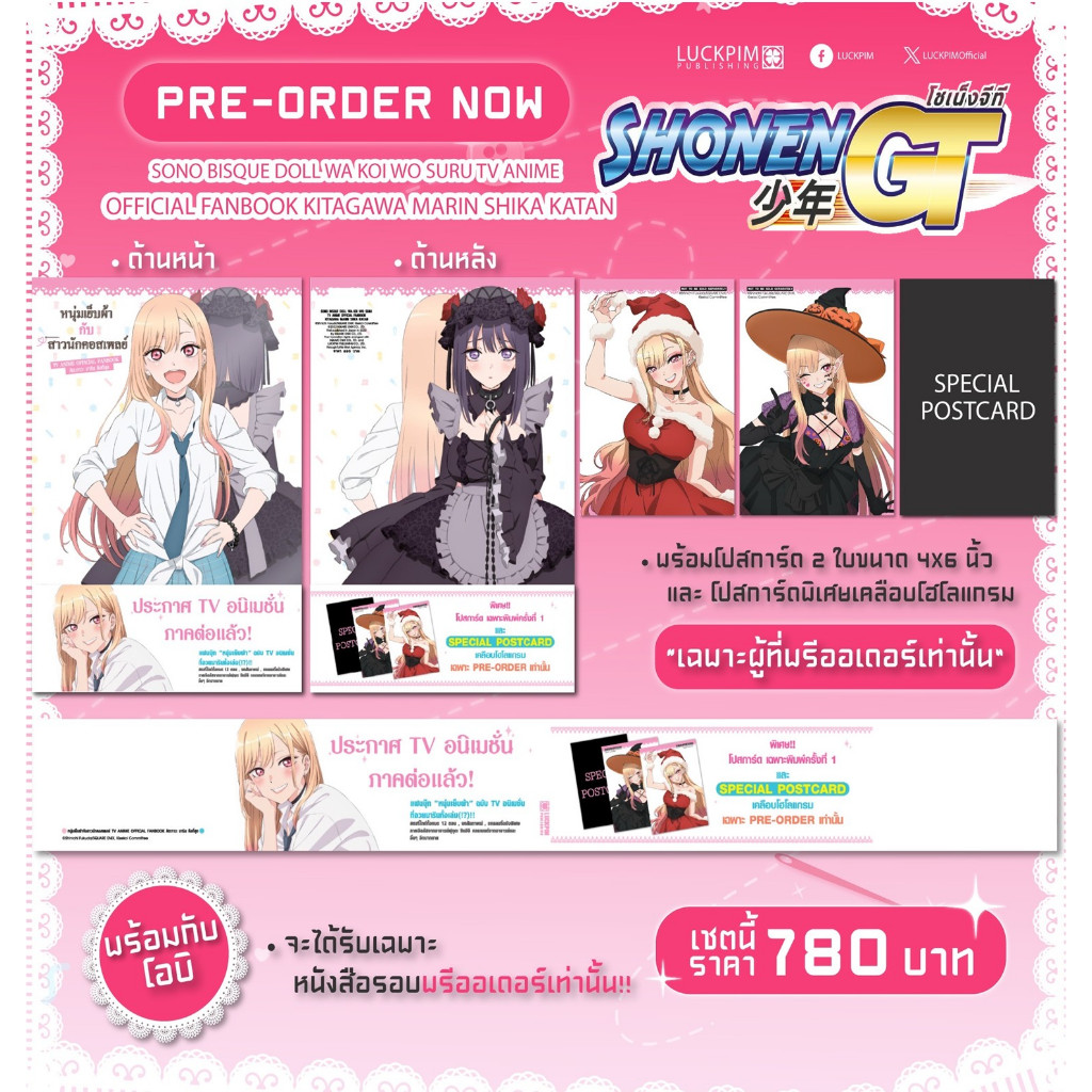 หนังสือ หนุ่มเย็บผ้ากับสาวนักคอสเพลย์ TV ANIME สำนักพิมพ์ รักพิมพ์ พับลิชชิ่ง