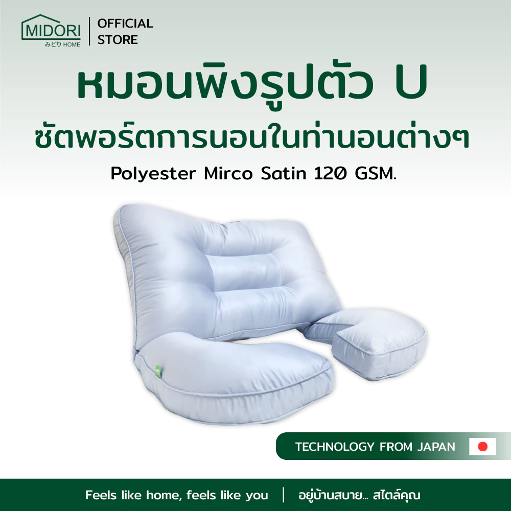 MIDORI Home หมอนพิงอเนกประสงค์รูปตัว U ขนาด 19x29 นิ้ว
