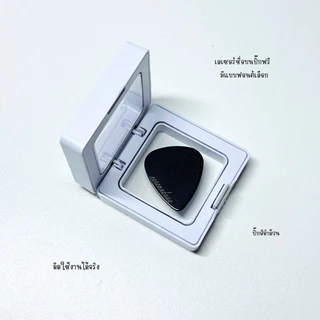 ปิ๊กกีตาร์ (เลเซอร์ชื่อฟรี)
