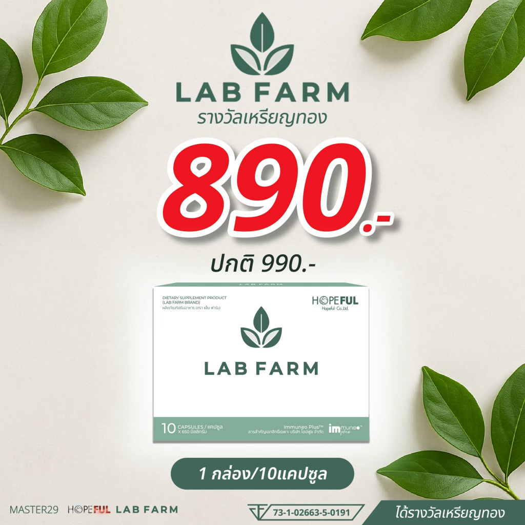 Lab Farm ( แล็บฟาร์ม )
