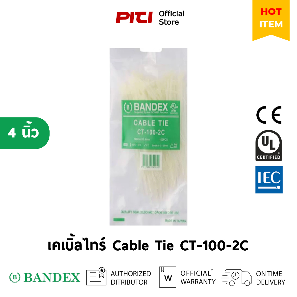 BANDEX เคเบิ้ลไทร์ 4 นิ้ว CT-100-2C สีขาว Cable Tie