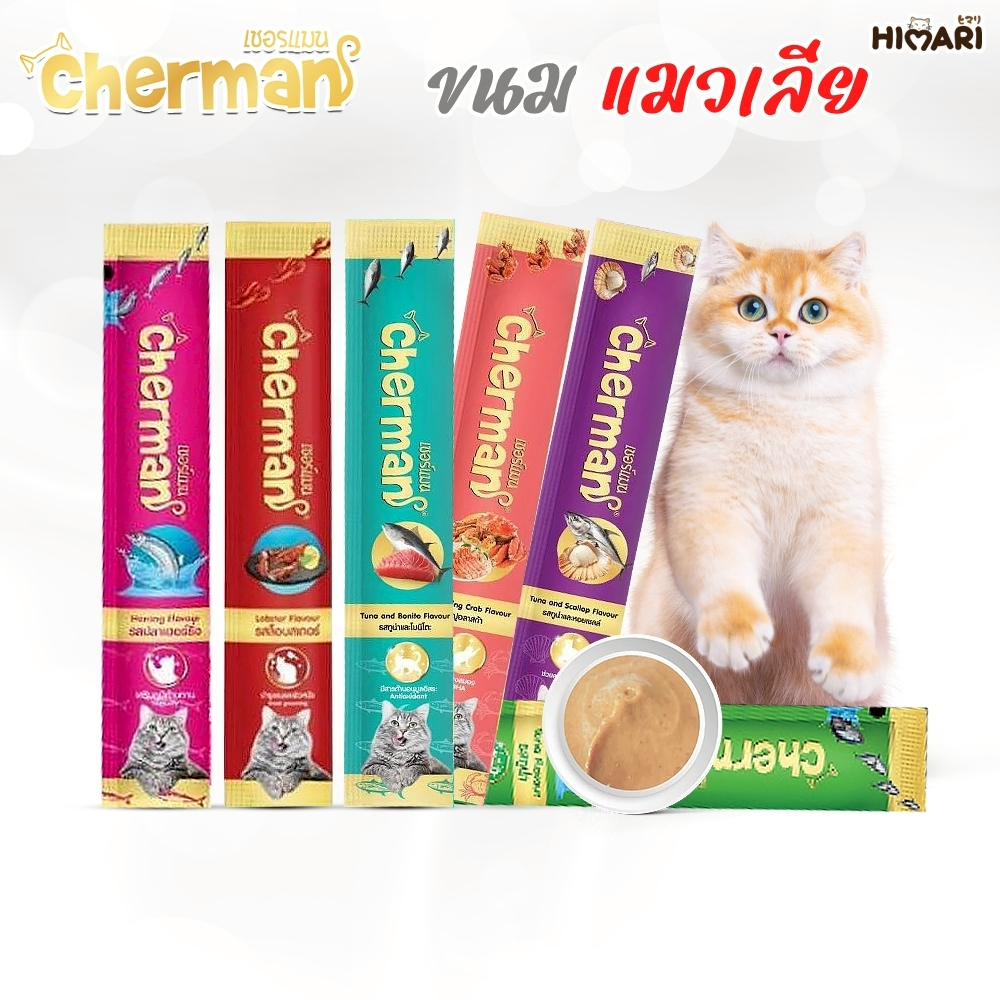 Cherman ขนมแมวเลีย สำหรับแมว 2 เดือนขึ้นไป ขนาด 12 กรัม