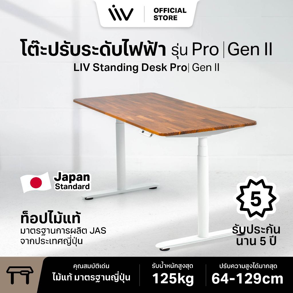 ประกัน 5 ปี LIV Desk Pro Gen 2 โต๊ะปรับระดับไฟฟ้า โต๊ะทํางาน โต๊ะคอม มอเตอร์คู่ ขากลม ไม้แท้มาตรฐานญี่ปุ่น