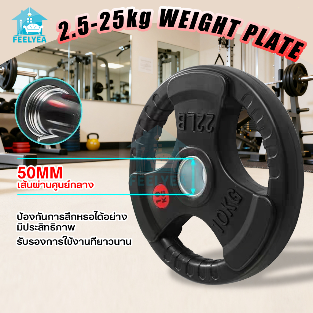 แผ่นน้ำหนัก Olympic หุ้มยาง รู 2 นิ้ว สำหรับบาร์เบล ดัมเบล เพิ่มประสิทธิภาพการฝึก