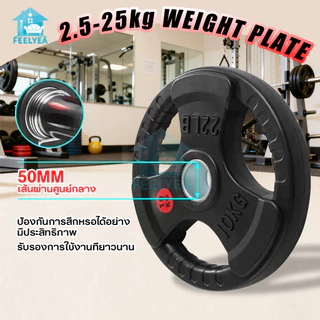 🔥COD🔥บาร์เบล แผ่นดัมเบล หุ้มยาง แผ่นน้ำหนัก ชุด Olympic Plate รู 2นึ้ว 2.5KG/5KG/7.5KG/10KG/15KG/20KG/25KG y
